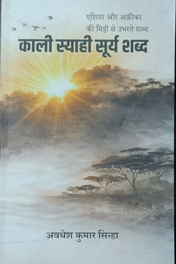 Kali syahi ka sooraj