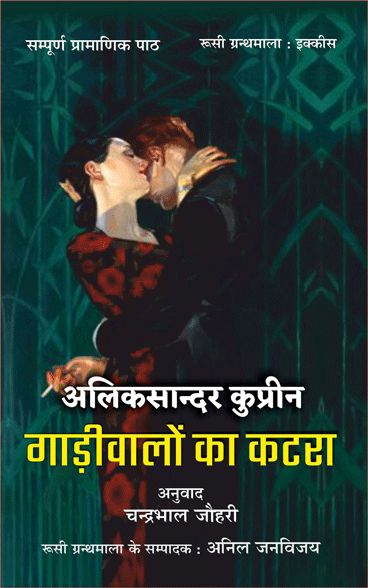 गाड़ीवालों का कटरा