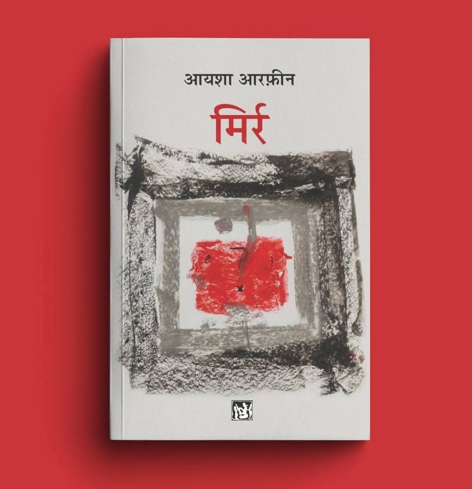 मिर्र