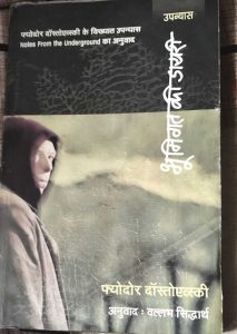 भूमिगत की डायरी