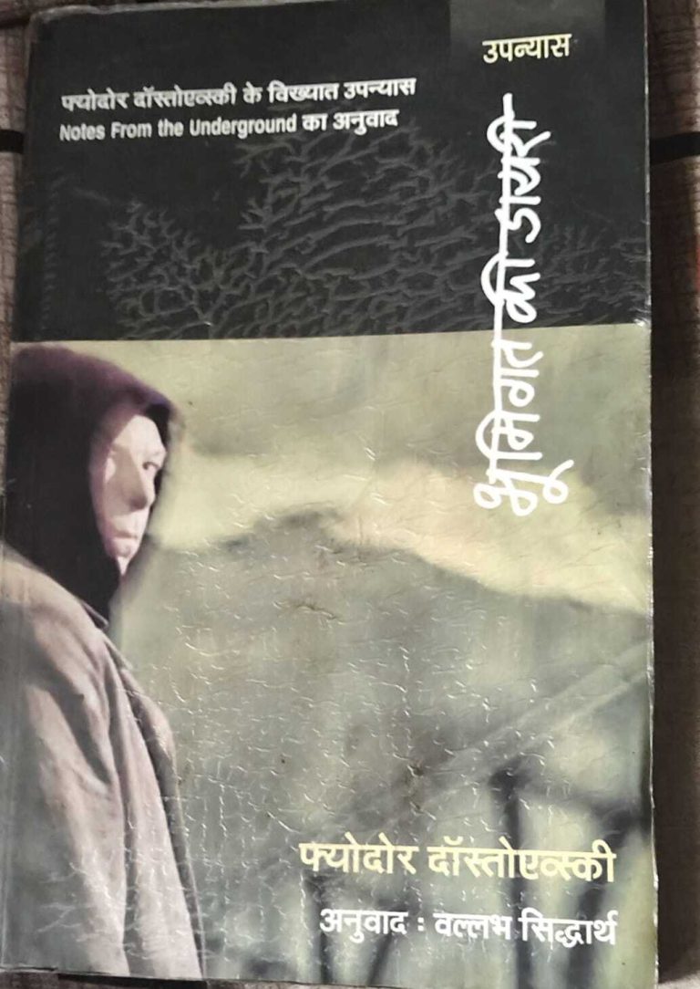 भूमिदत की डायरी