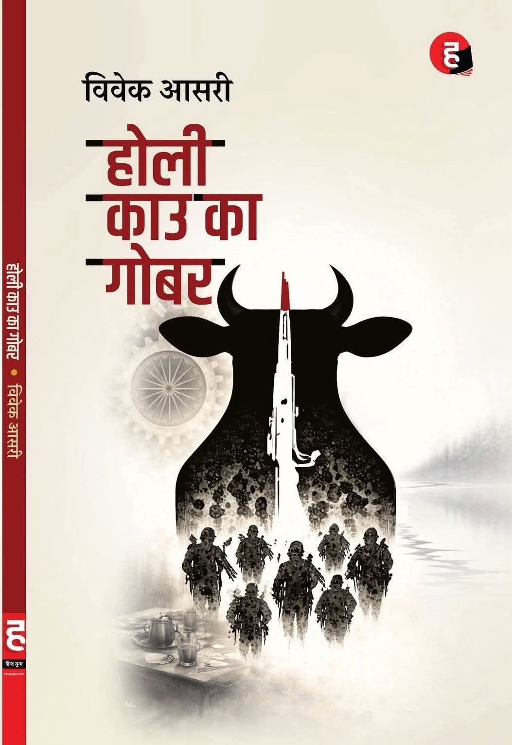 holy cow ka gobar