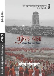 Kanwar-yatra